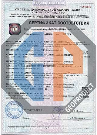 Сертификат: Георешетка полимерная GP